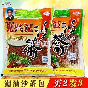 潮汕特产 和兴记沙茶粉沙嗲粉五香调味料十三香烧烤炒菜火锅 包邮