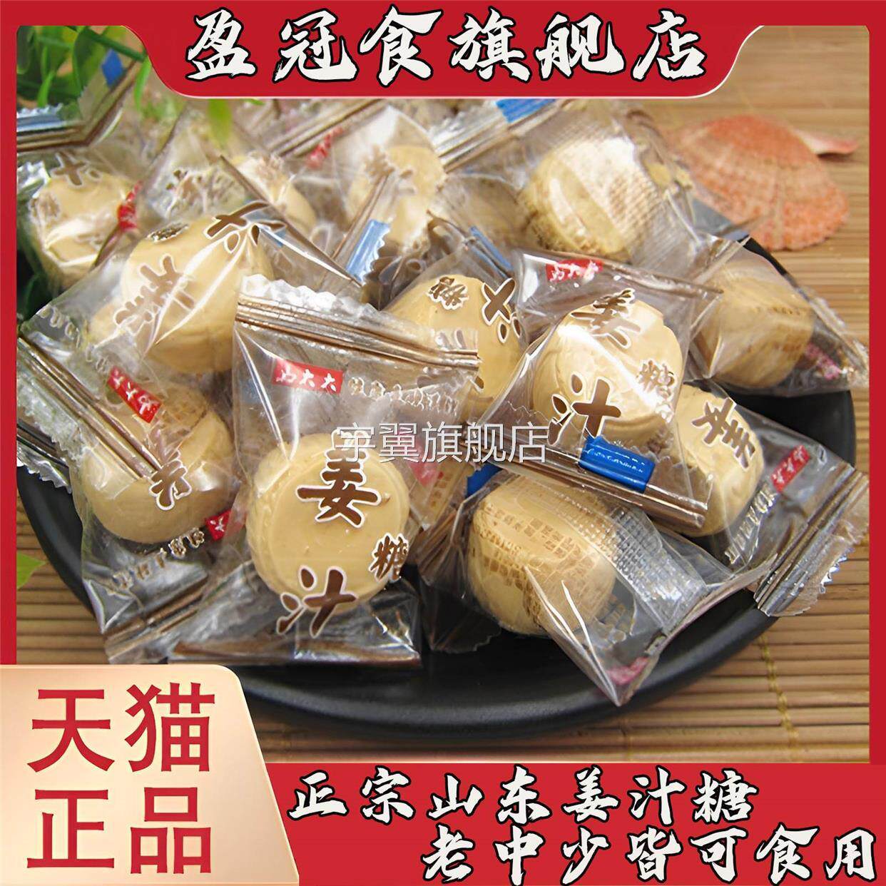 正姜汁糖姜糖手工正宗老姜味纯山东特产颗粒软红糖姜片官方旗舰店