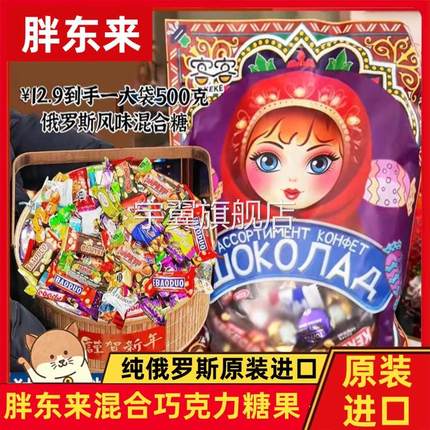 许昌胖東来超市官方旗舰店原装进口俄罗斯巧克力混合糖果紫皮糖果