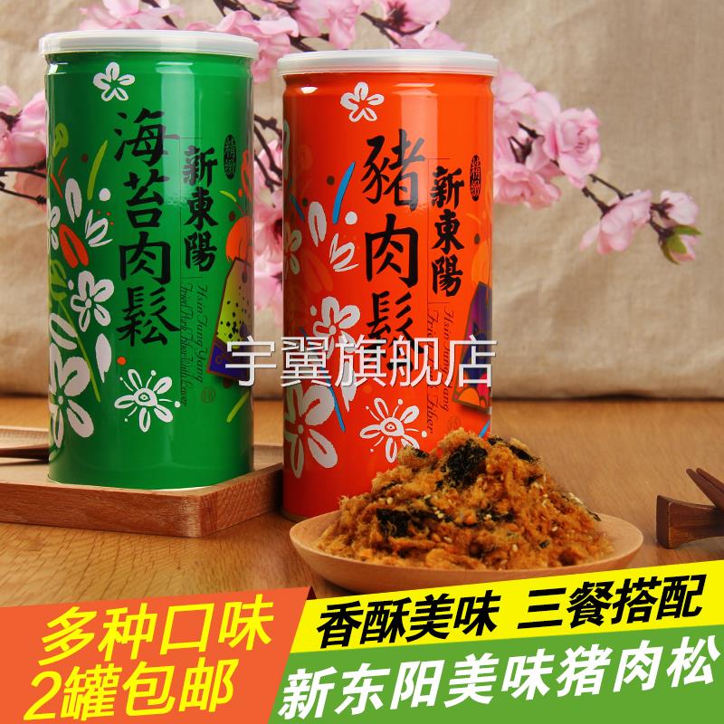 中国台湾新东阳精致黑猪肉松原味海苔味美味鱼松肉酥营养