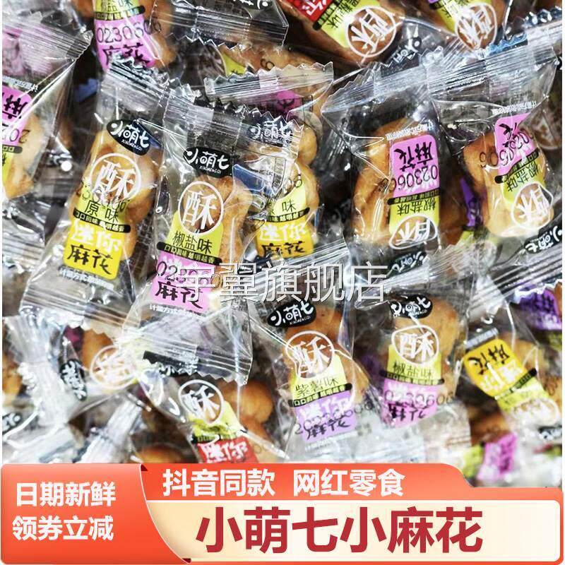 小萌七小麻花紫薯原味椒盐黑糖味香酥小麻花迷你小包装解馋小零食