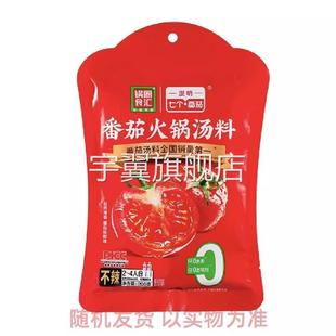 锅圈食汇多种口味火锅汤底牛油清油番茄三鲜菌汤花胶鸡猪肚鸡金汤