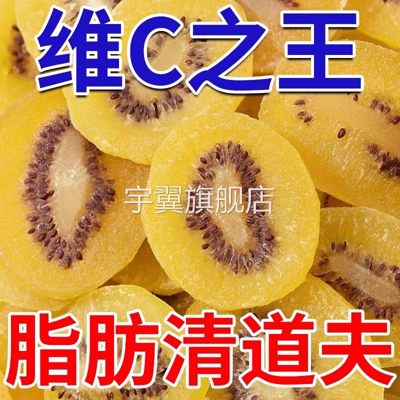猕猴桃干黄心片无糖无添加黄心弥猴桃干黄芯猕猴桃干儿官方旗舰店图片