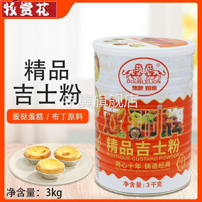 双狮吉士粉3kg卡仕达粉布丁粉蛋挞粉蛋糕粉烘焙原料