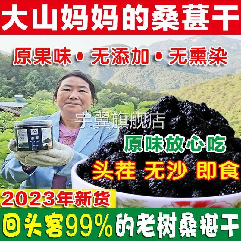 2025新货桑葚干级特新疆桑椹头茬无沙大凉山泡茶水无添加黑桑椹子