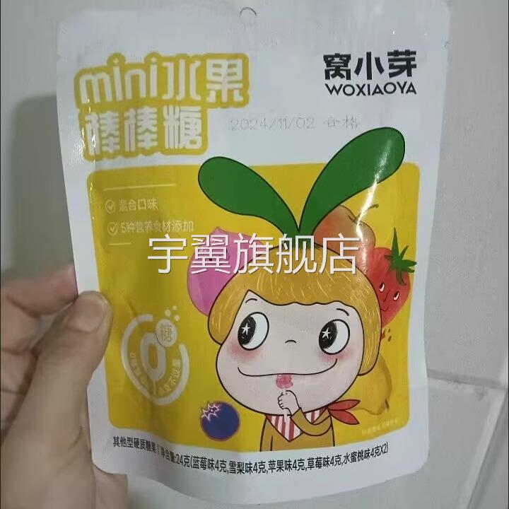 窝小芽无糖水果棒棒糖24g0糖儿童糖果卡通造型零食益生菌维生素C