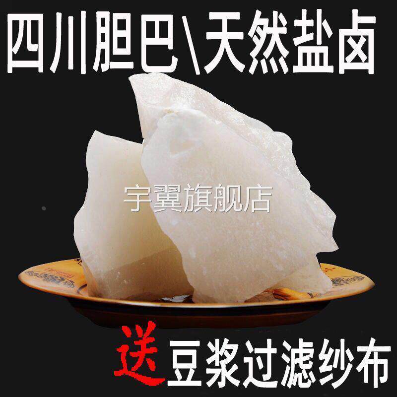 四川块状胆巴胆水点豆腐的卤水豆腐凝固剂自贡天然盐卤500克包邮