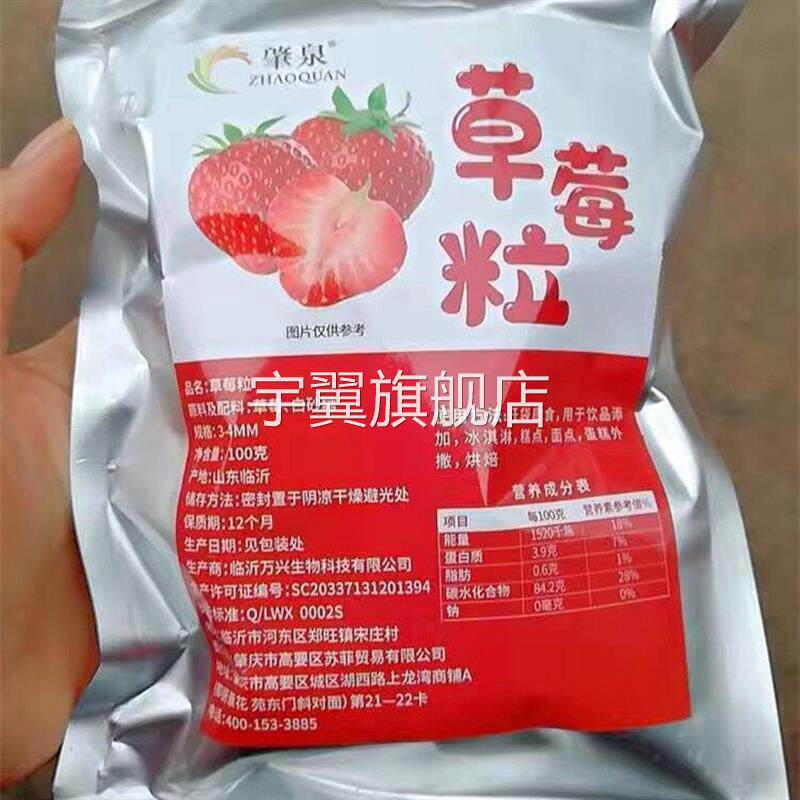 冻干草莓粒 草莓碎 草莓丁 草莓果蔬脆丁牛轧糖甜品烘焙食品 包邮