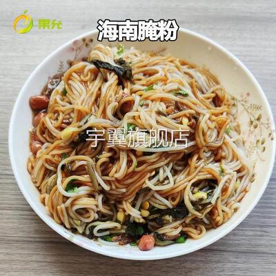 哇爱鲁海南粉小吃炒粉米粉腌粉抱罗粉儋州米烂陵水酸粉腌面商用