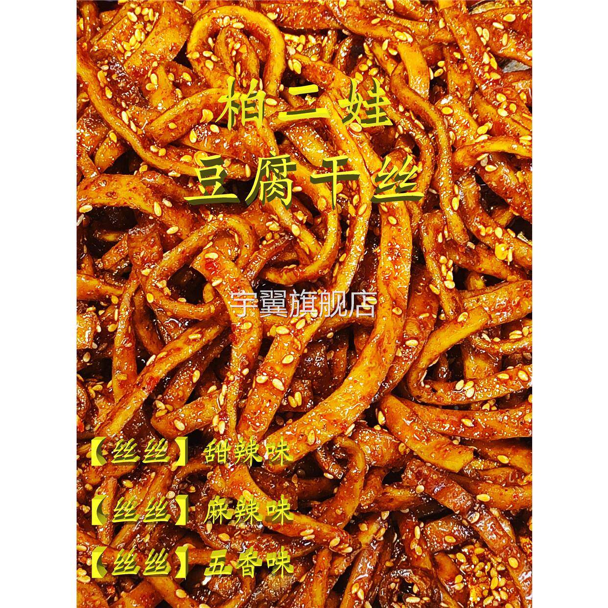 柏二娃纯手工制作红油麻辣豆腐干丝休闲零食小吃甜辣重庆特产包邮