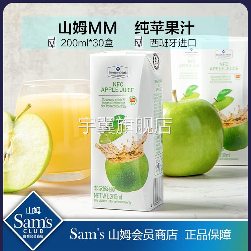 MM西班牙进口苹果汁200ml*30酸甜可口非浓缩还原果汁饮料山姆代购