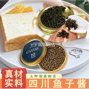 四川鱼子酱粤海湾西伯利亚鲟十年鱼龄雅安天全鱼籽酱寿司即食营养