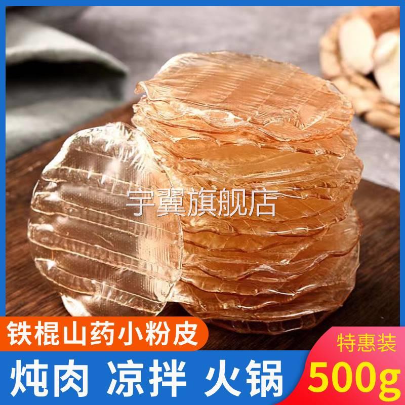 山药小粉皮正宗纯正铁棍山药粉皮粉条干货凉拌菜火锅食材