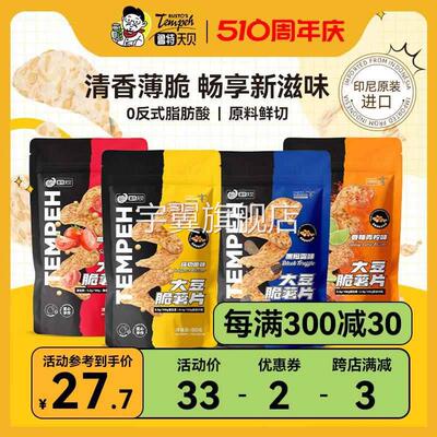 鲁特天贝大豆脆薯片80g天贝片0反式脂肪酸办公室小零食多种口味
