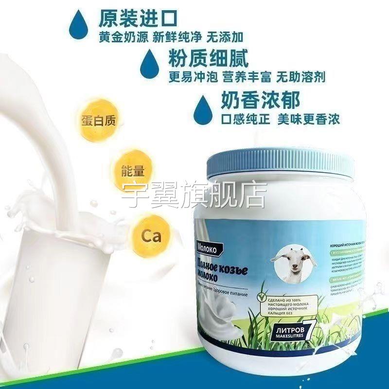 俄罗斯羊奶粉原装进口低脂无蔗糖中老年人高钙无添加剂官方旗舰店