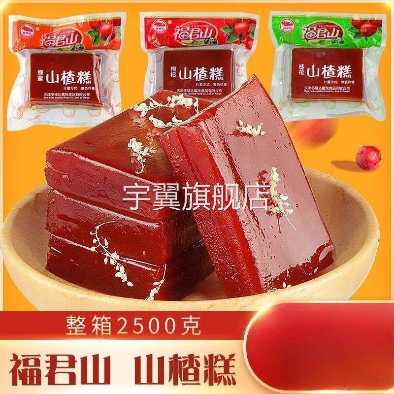 蜂蜜桂花山楂糕山楂酪5斤装整箱包邮休闲酸甜零食果脯包邮