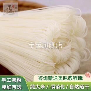江西抚州米粉干手工弯粉米线东乡泡粉纯正细粉丝临川特产拌粉汤粉