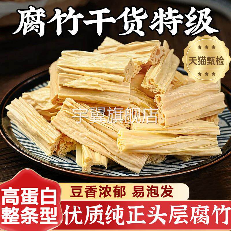 腐竹干货纯正豆皮手工头层豆腐皮凉拌菜火锅河南许昌特产豆制品