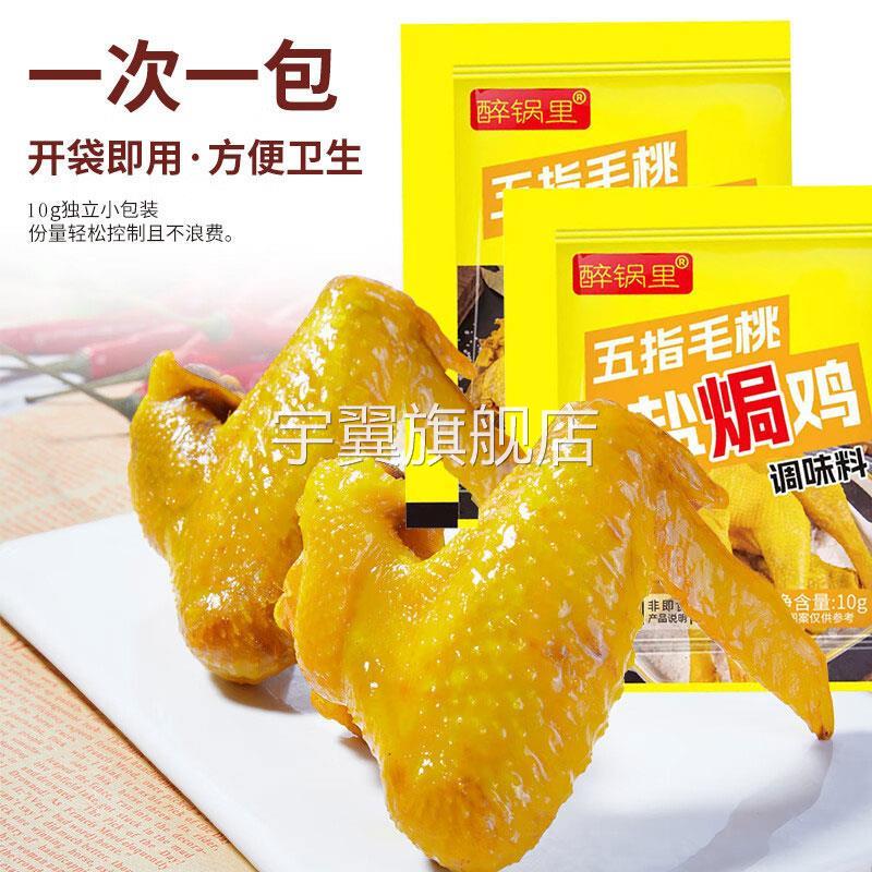 窑鸡粉腌料叫花鸡烤鸡盐焗鸡粉配料窑鸡风味专用鸡王配方商用调料