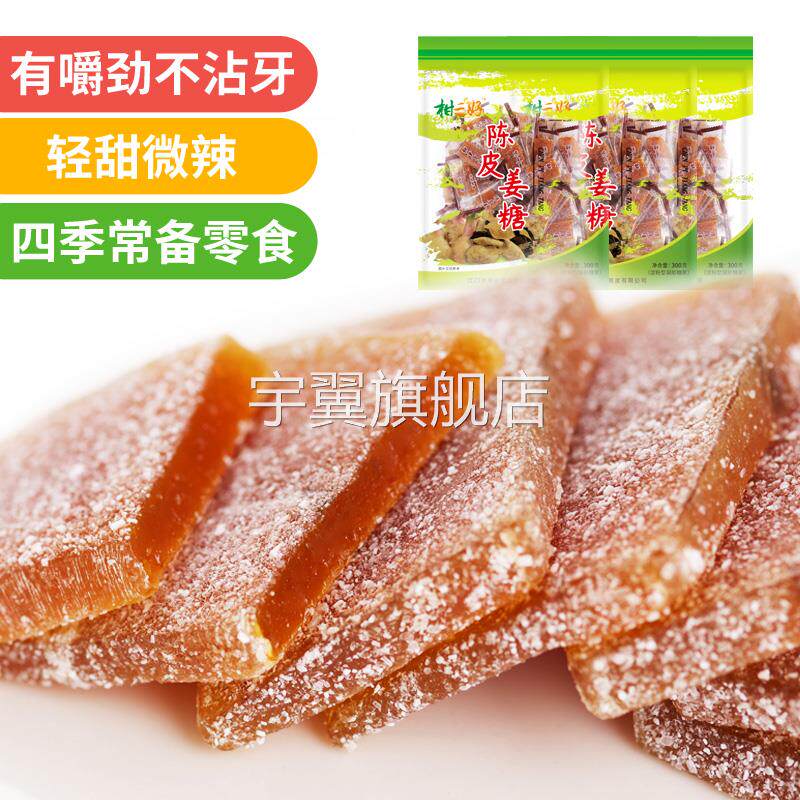 陈皮姜糖片糕黄金可口手工老生姜软糖麦芽糖麦牙糖果广东特产