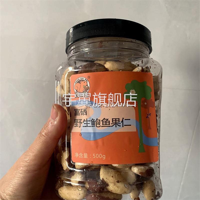 鲍鱼果仁500g无壳原味生巴西坚果仁盐焗熟沙漠果孕妇干果零食100g图片