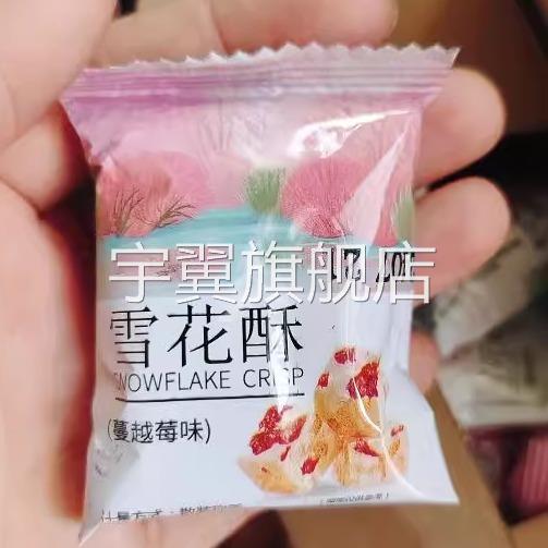 正宗雪花酥网红休闲小零食蔓越莓饼干糖果糕点心牛轧奶芙糖果整箱