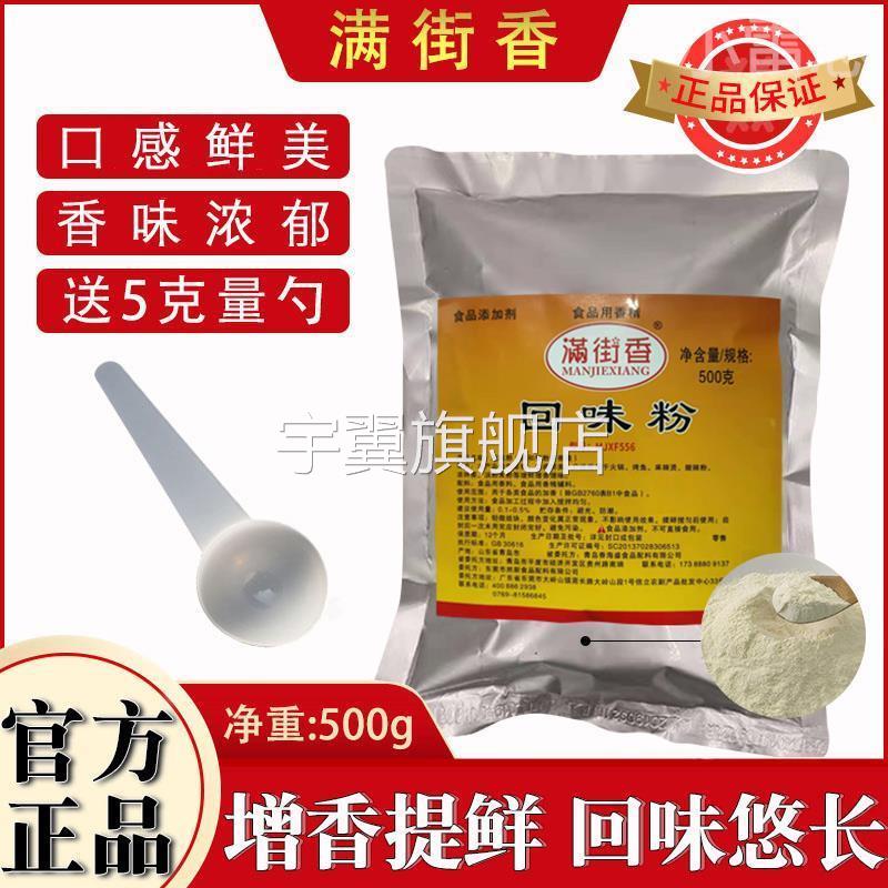 满街香回味粉火锅食用香精提香粉麻辣烫增香粉高汤浓缩回香粉商用