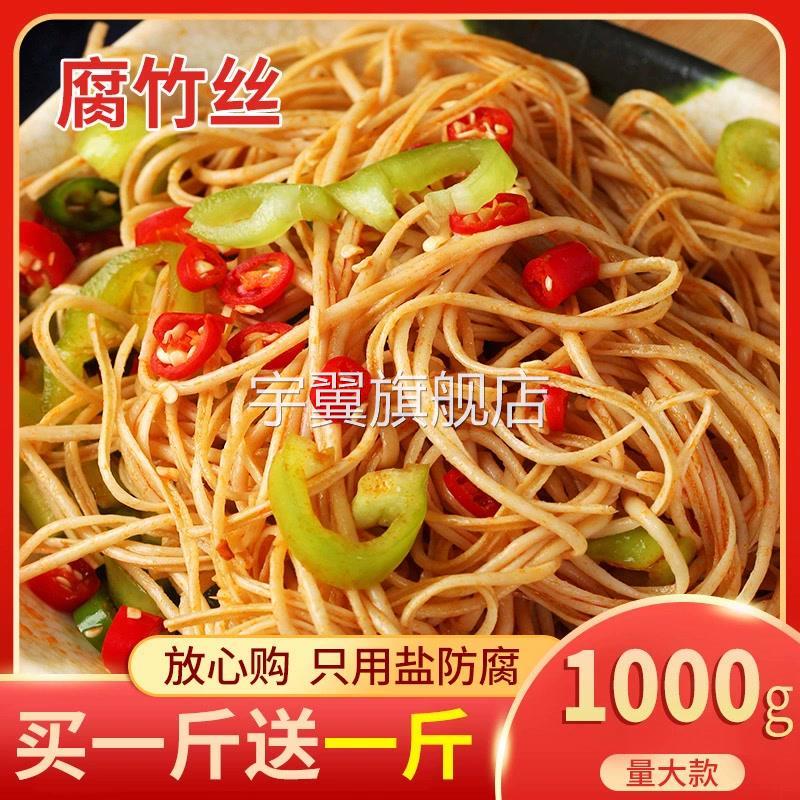 云丝豆腐丝豆制品凉拌菜素肉豆丝河南特产干货油豆皮腐竹丝2斤装