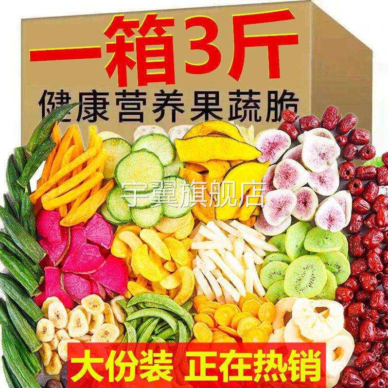 果蔬脆综合蔬菜片水果干混合果蔬干脱水网红休闲零食非车厘子