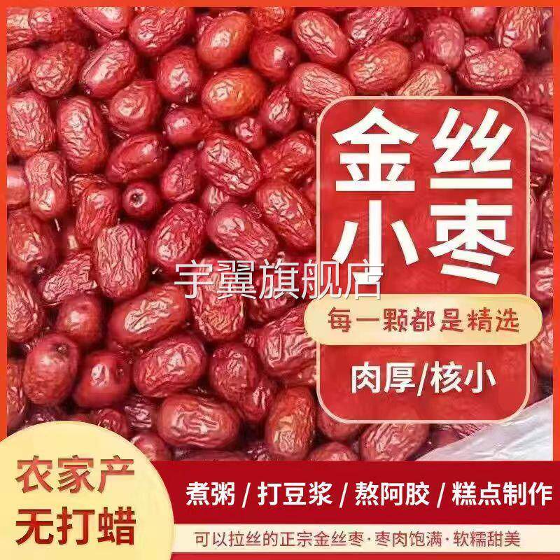 山东乐陵金丝小枣特级无核红枣无籽去核干红枣农家自产优质小红枣