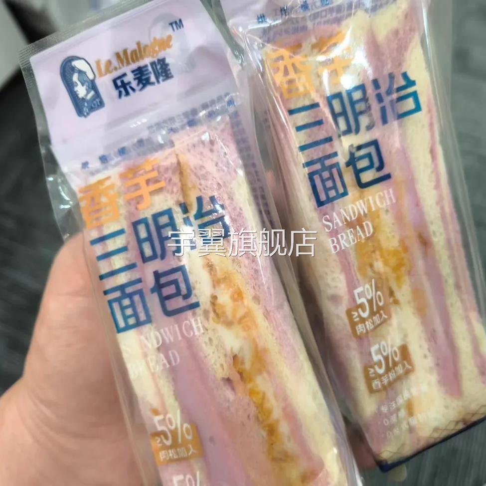 乐麦隆香芋芋泥肉松三明治面包无边吐司夹心面包学生即食早餐整箱