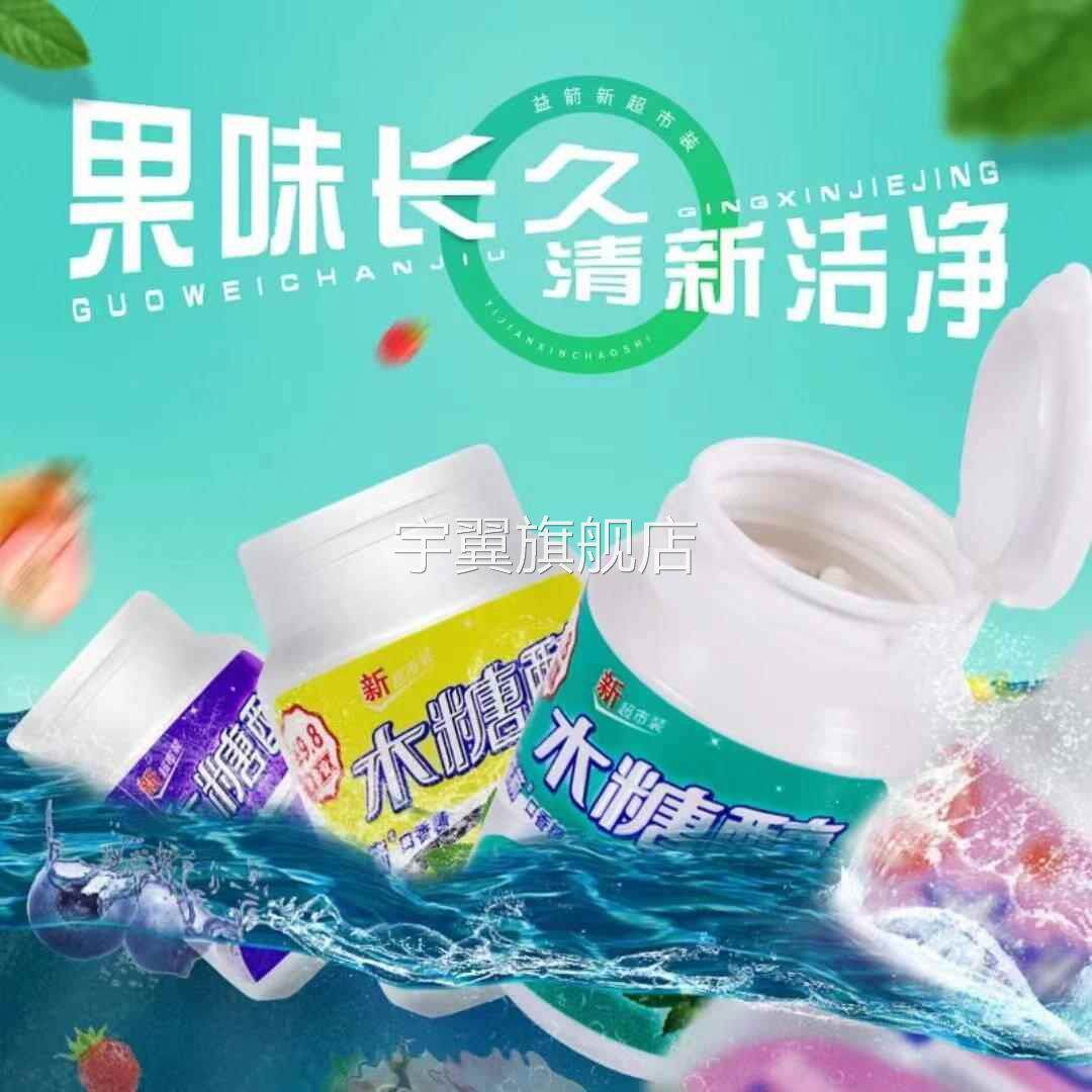 口香糖木糖醇薄荷清新口气非去口臭戒烟替代零食监制无糖精