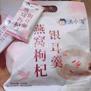 汤小淘燕窝银耳羹免煮营养代餐养颜汤枸杞红枣银耳干货组合冲泡好