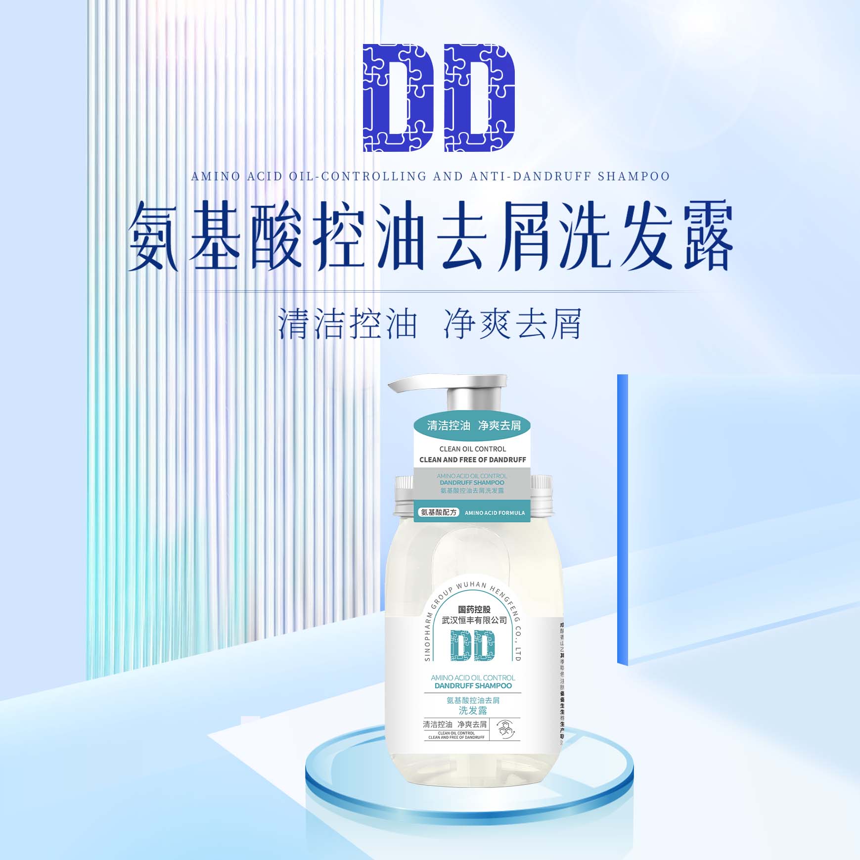 DD氨基酸控油去屑洗发露去头油去头皮屑洗发水清爽蓬松清洁洗发液