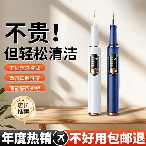【极速次日达】去渍超声波洁牙器