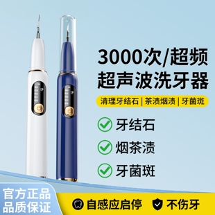 进口超声波家用洁牙器洁牙除牙结石清除牙齿污垢安全护齿神器