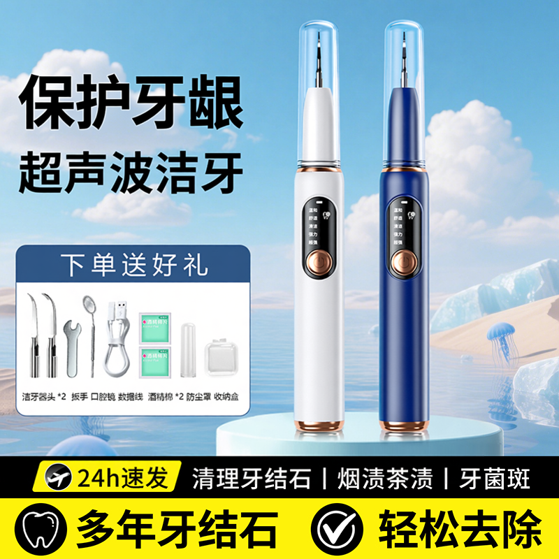 进口超声波洁牙器家用洁牙除牙结石神器清除牙齿污垢安全护齿神器