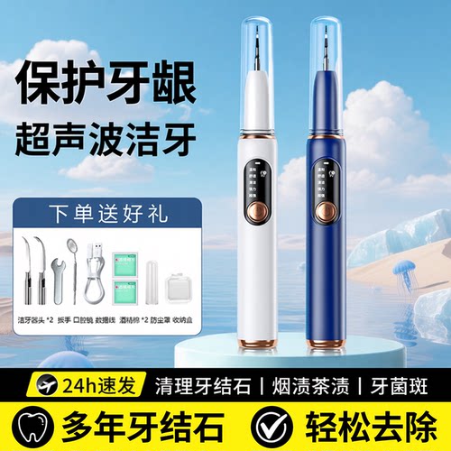 【2026年新款】去渍超声波洁牙器
