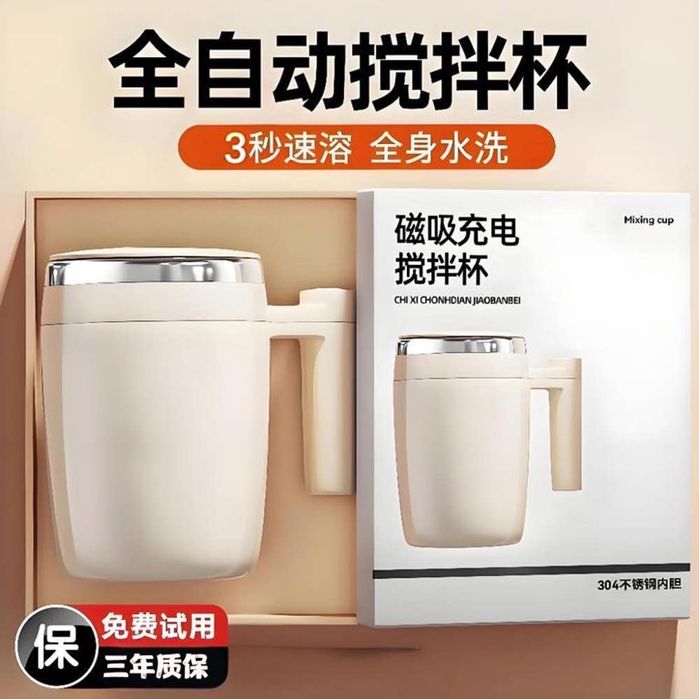 【磁吸充电】全自动咖啡搅拌杯