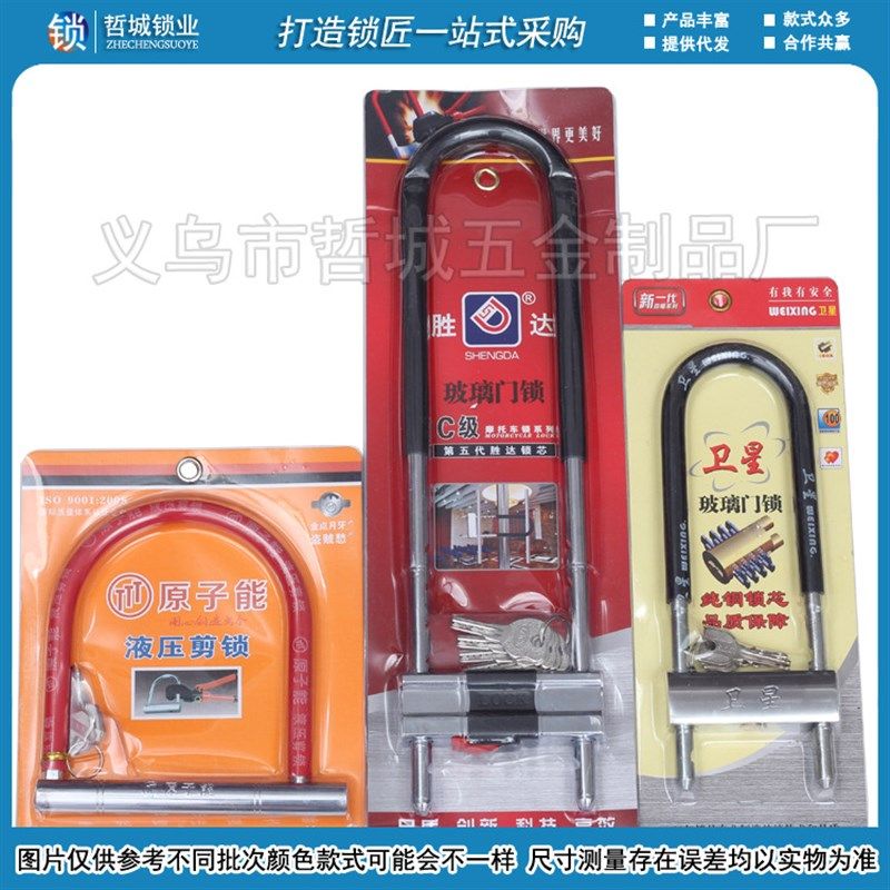 U型锁商铺门插锁防盗锁具家用加长U形锁摩托车玻璃门锁