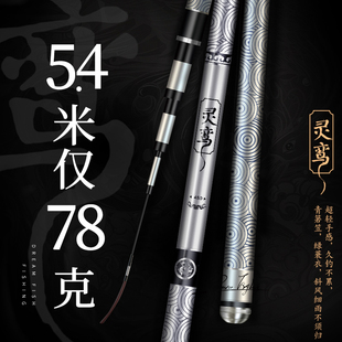 5.4米 4.5 新款 鱼竿灵鸾鲫鱼竿鱼杆超轻超细手竿钓鱼杆竿37调3.9