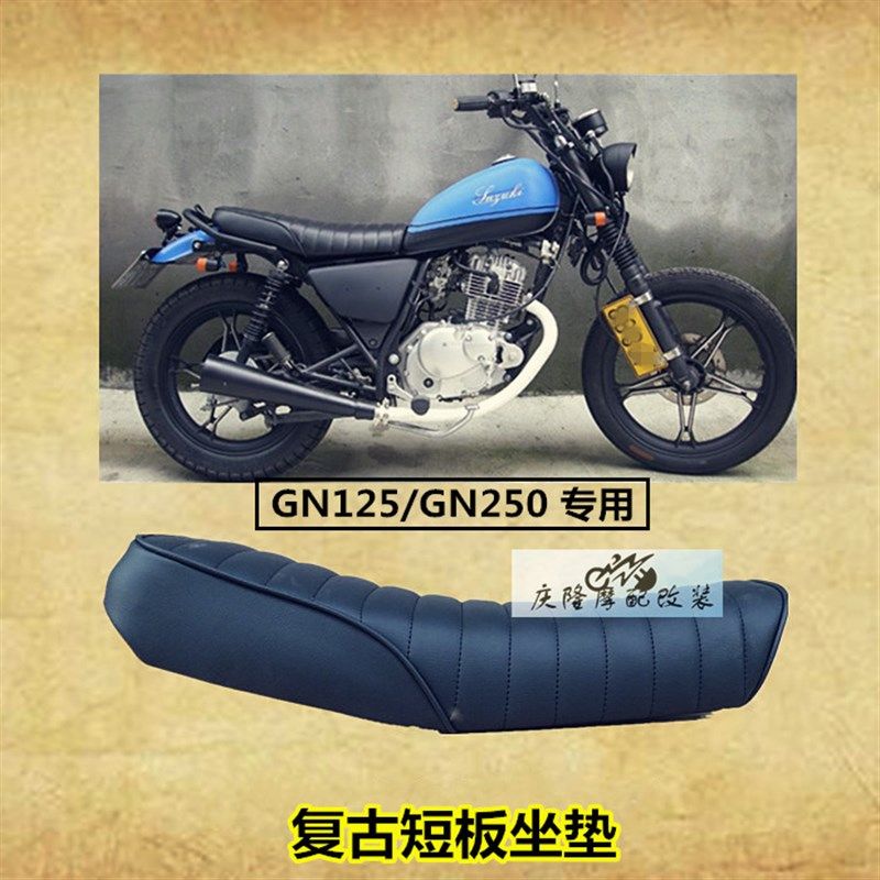 GN125/GN250摩托车复古改装坐垫 53cm短版座垫 cafe复古改装