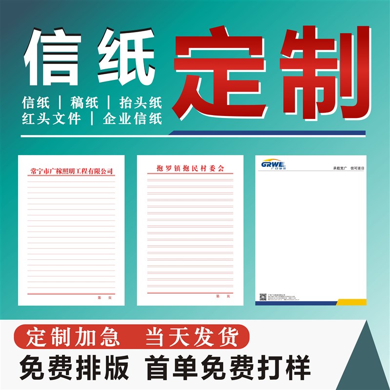 公司单位信纸定制印刷logo企业抬头纸定做A4A5酒店便签信笺信签订