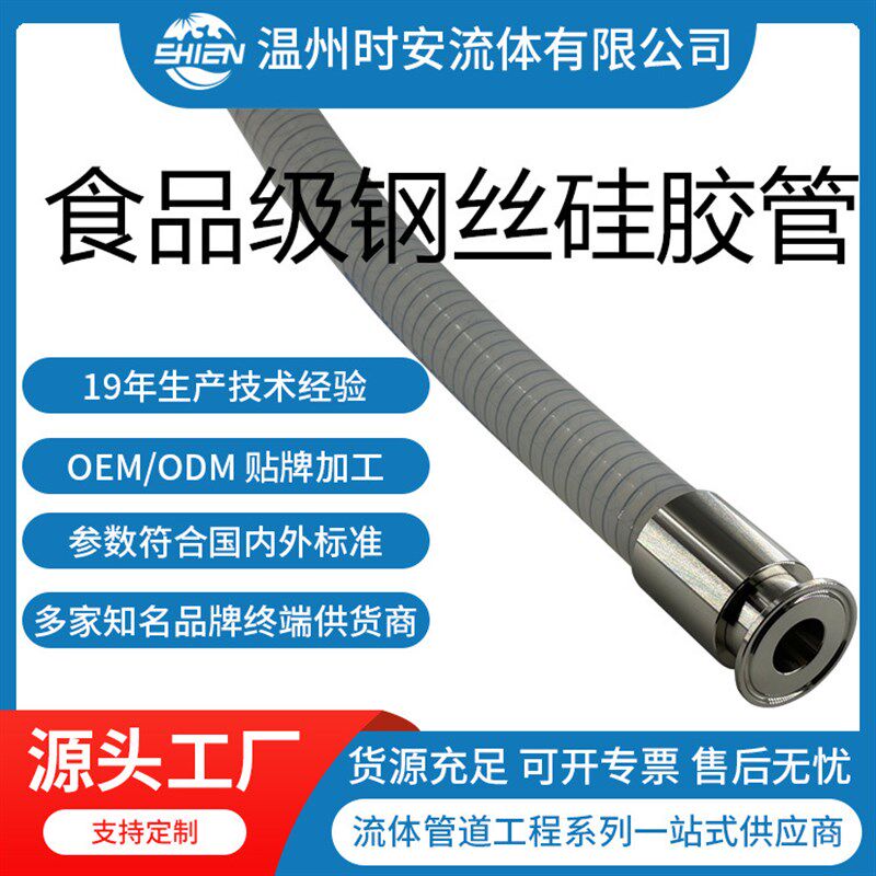 食品级制药透明网纹钢丝硅胶管透明耐高温硅胶管配卫生级快装接头
