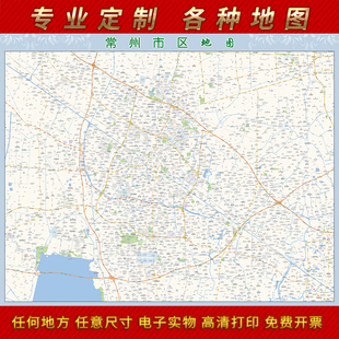 2024新款常州k市城区地图办公室挂图高清防水墙壁装饰实物推荐定