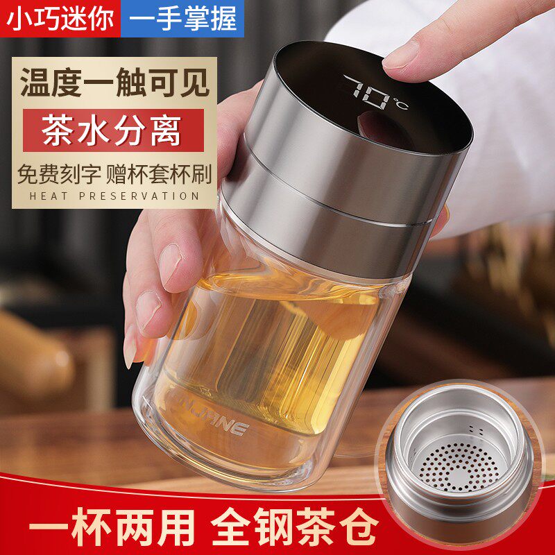 繁简迷你便携花茶双层玻璃杯男女士温度显示简约水茶分离泡茶水杯
