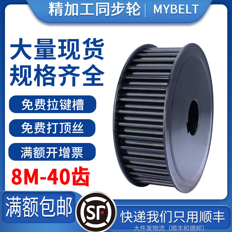 同步轮8M-40齿 同步带轮8m套装AF皮带轮传动件可定制工业传动带轮