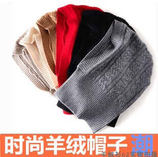 羊绒帽子男女秋冬保暖百搭休闲套头帽扭花针织帽防寒围脖一体连帽