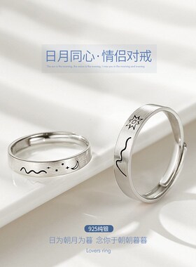 日月纯银情侣戒指一对男精致轻奢小众设计戒子女开口可调节银对戒