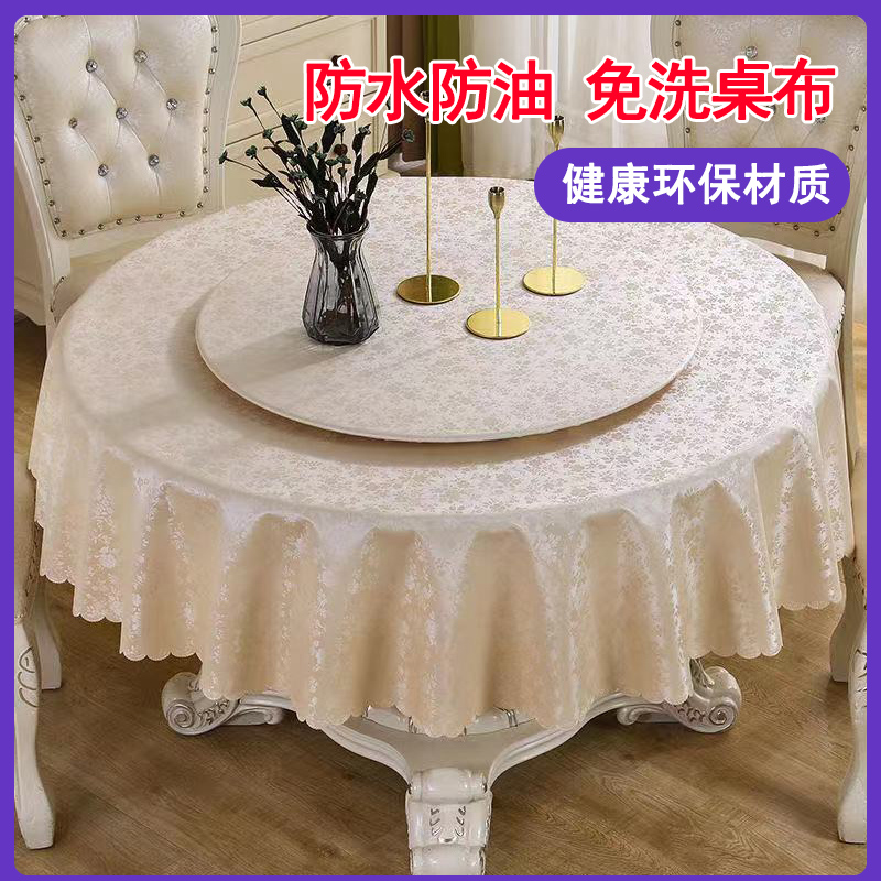 桌布防水防油免洗防烫圆q形桌套防滑家用圆形桌布转盘套台布圆桌